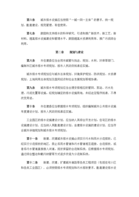 城市排水管理条例