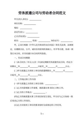 劳务合同有违约金吗