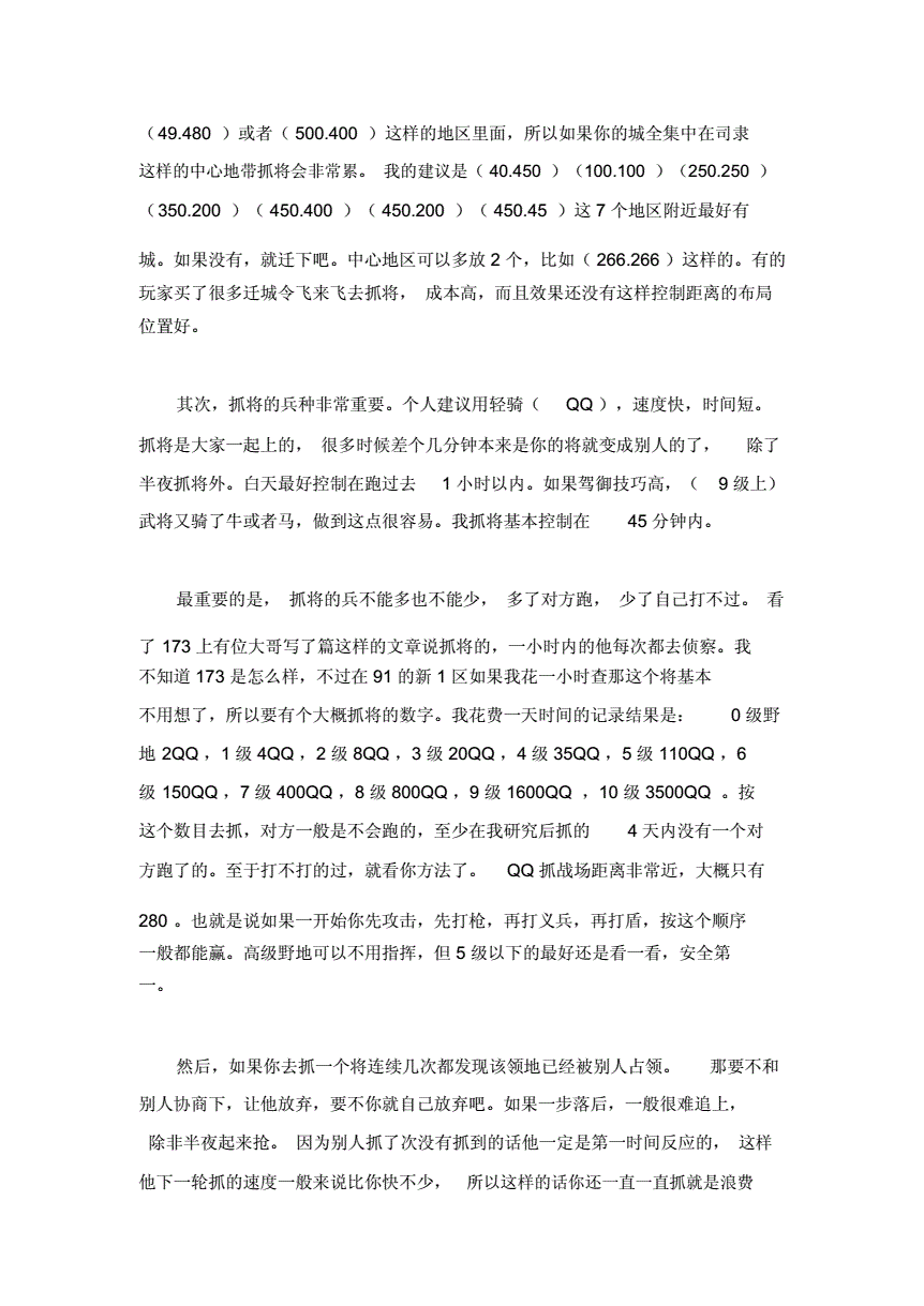 热血三国野地怎么打开