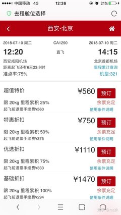 航空公司退票手续费