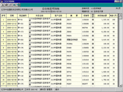 通用财务软件