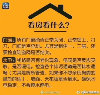 租房子看什么