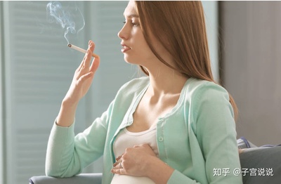 抽烟怀孕了能要吗
