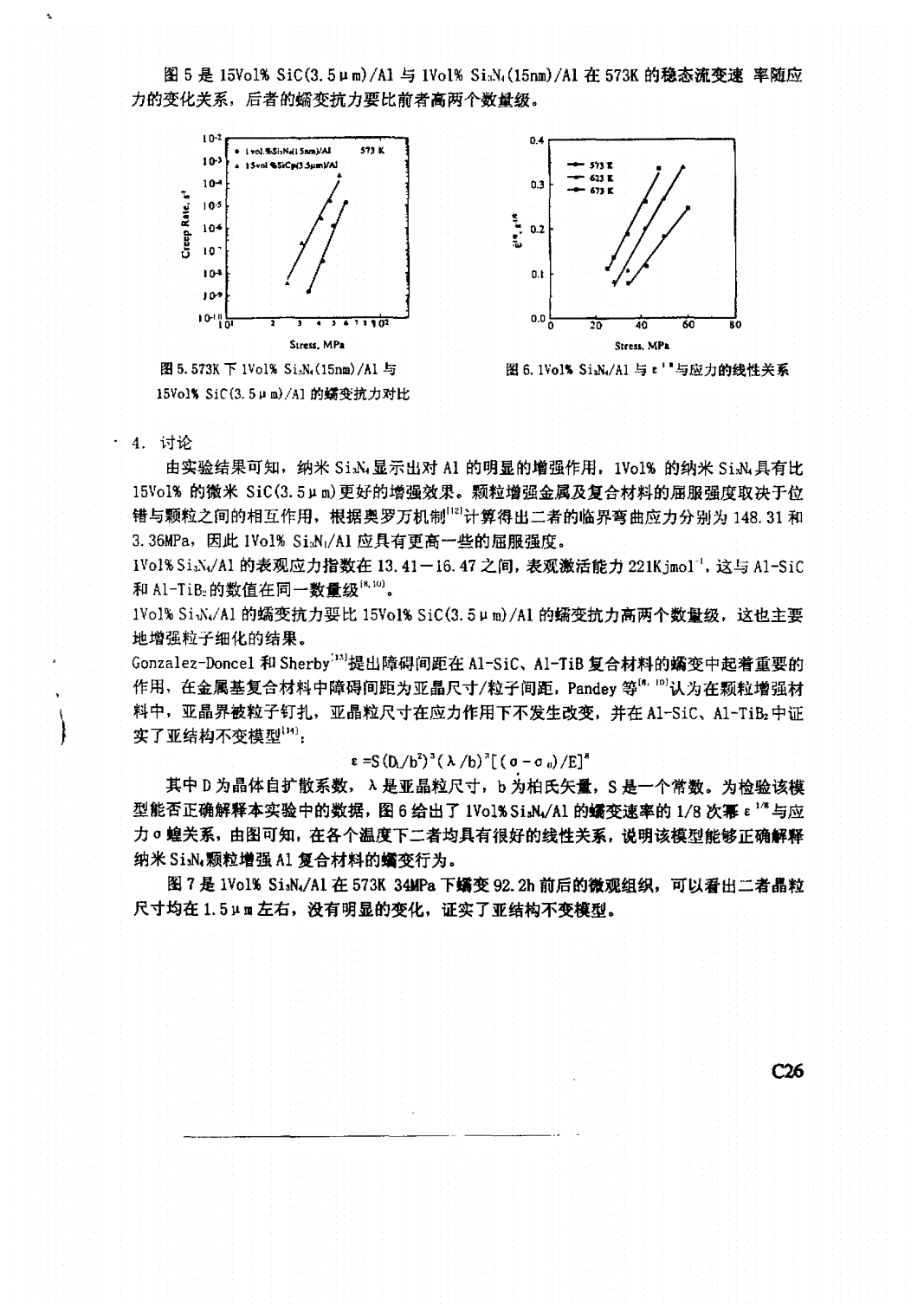 高温蠕变测试标准