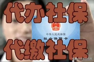 挂靠单位交社保犯法吗