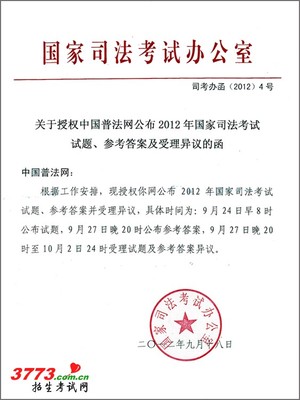 中国普法网司法考试