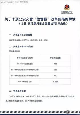 摩托车年检新规定