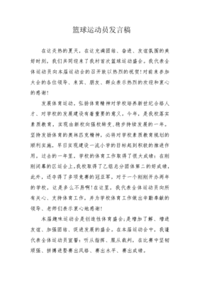 篮球裁判长发言