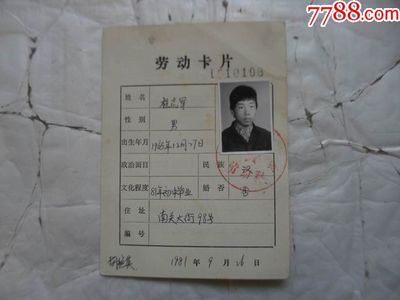 劳动卡