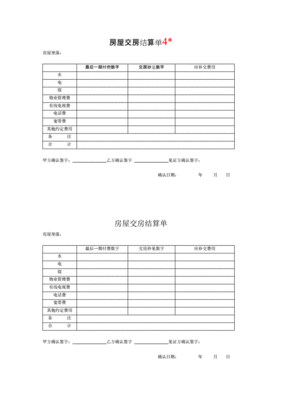 装修结算纪要范本