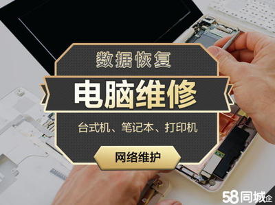 清镇修电脑