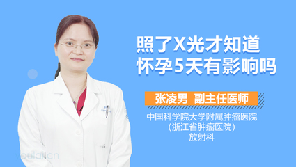 做x射线多久可以怀孕