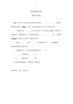 股东会决定模板