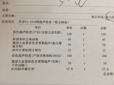 广州早孕检查多少钱