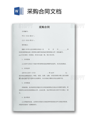 购买合同模板