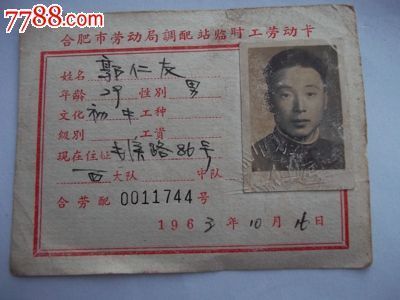 劳动卡