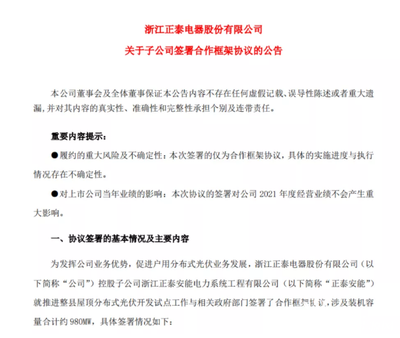 分布式屋頂光伏合作框架協(xié)議（分布式屋頂光伏合作框架協(xié)議內容：乙方權利與義務）