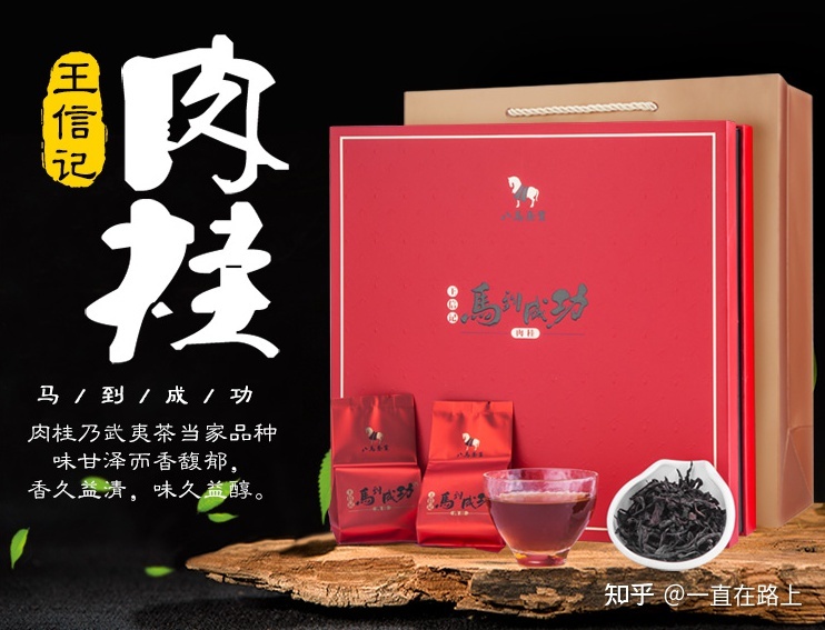 八马茶业肉桂