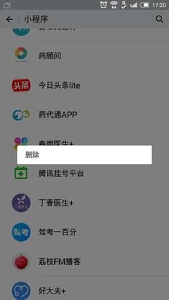 安卓手机如何删除程序