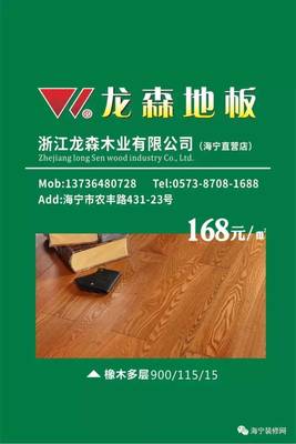 龙森实木多层地板