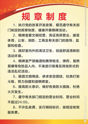 执行规章制度