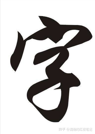 贾字起名大全
