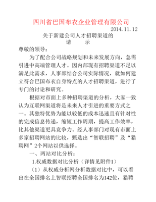 人事任命怎么写