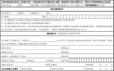 保险合同的变更