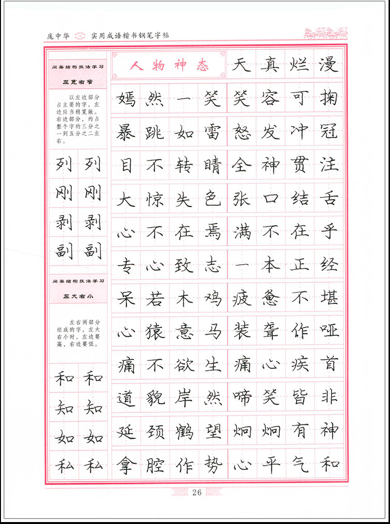 专心致志形容人神态的成语