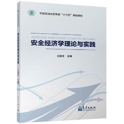 劳动关系学