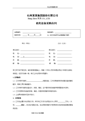 设备采购合同范本