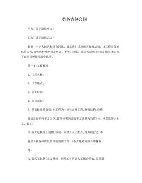 劳务合同什么意思