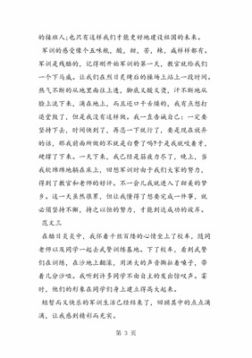 初中暑假心得体会600字作文怎么写