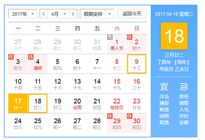 4月18是什么日子