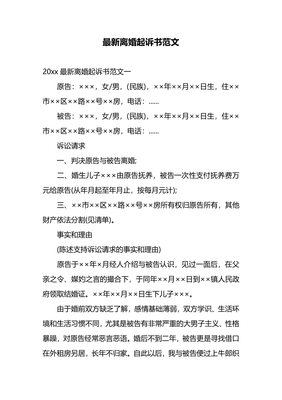 离婚起诉书样板