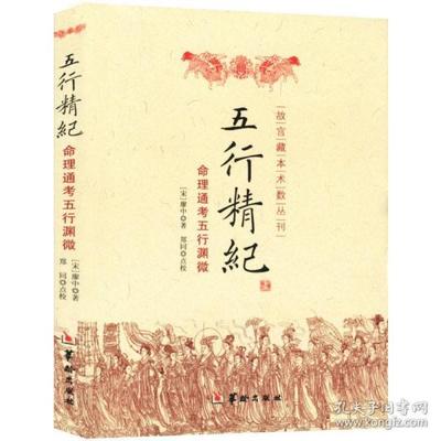 渊字五行