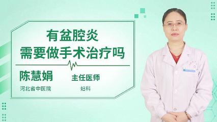 盆腔炎中医怎么治疗