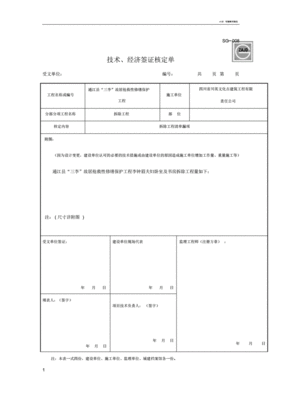 装修工程收方表