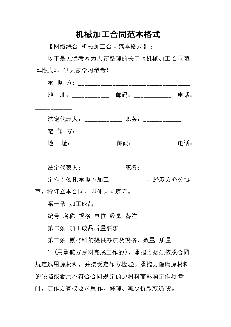 委外加工协议