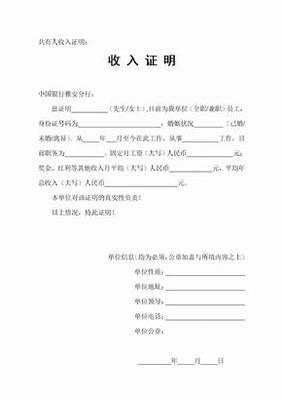 贷款用途证明
