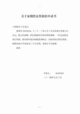 贷款申请延期