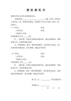 劳动仲裁授权委托书受委托人关系