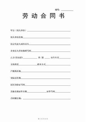 物业劳动合同