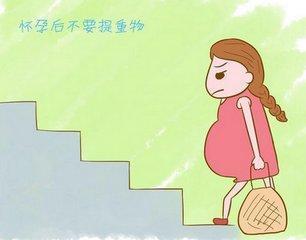 怀孕初期可以搬东西吗