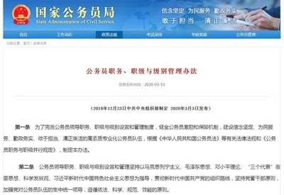 公务员管理规定