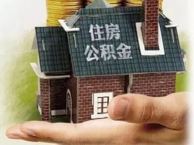 买二手房能用公积金贷款吗