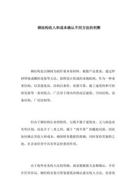 钢结构的房子利与弊