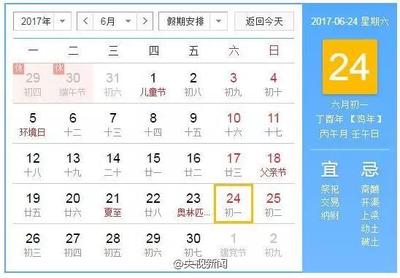 阳历就是国历吗