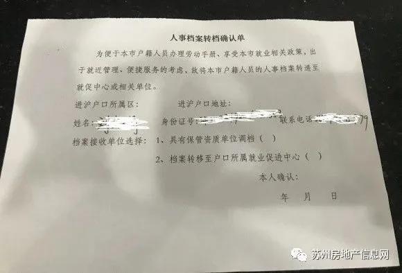 苏州户口如何迁入