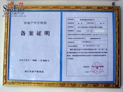 海口房产管理局